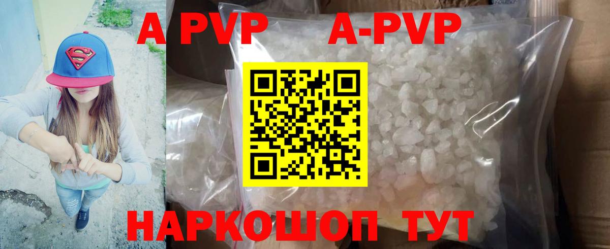 Альфа ПВП Соль  Вход с VPN  Alpha PVP кристаллы  Узловая  А ПВП  A PVP Соль 
