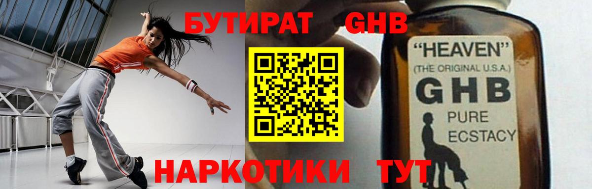 БУТИРАТ жидкий экстази  Бутират  Узловая  Вход с VPN 