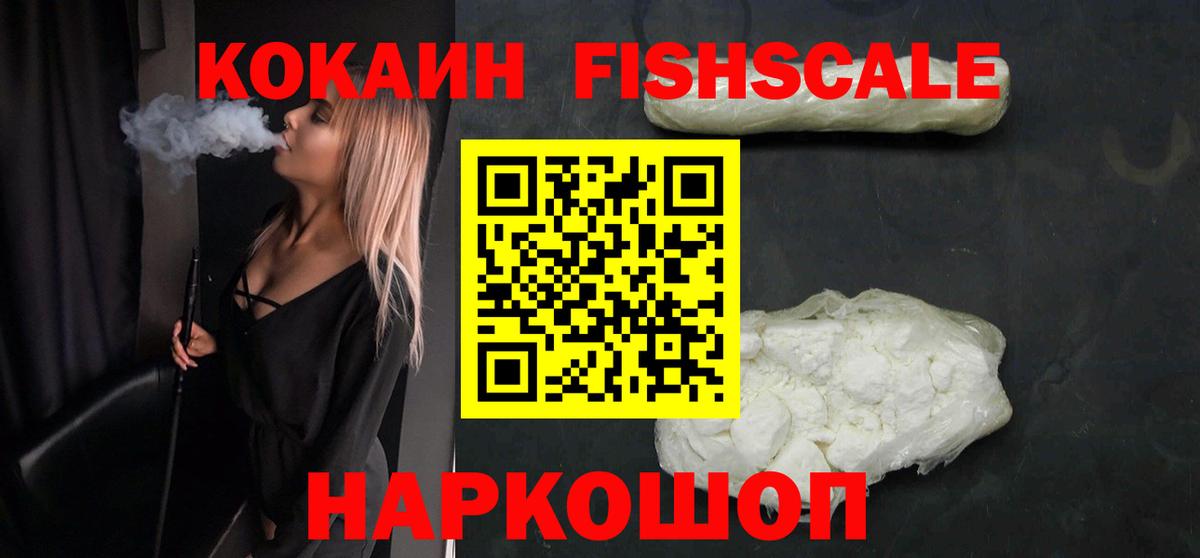 COCAIN VHQ  Вход с VPN  Узловая  КОКАИН Fish Scale 