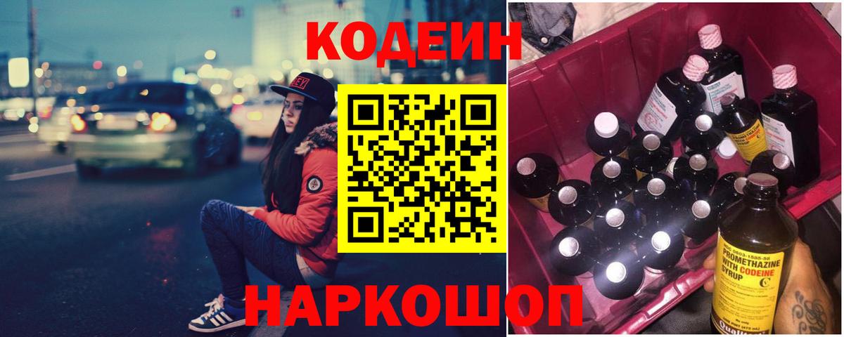 Codein напиток Lean (лин)  Кодеиновый сироп Lean напиток Lean (лин)  Вход с VPN  Узловая 