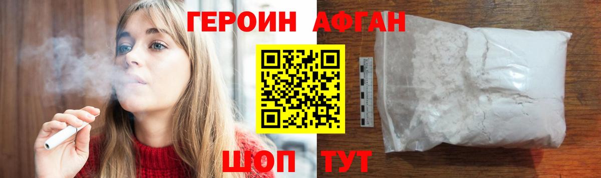 Героин Афган Узловая