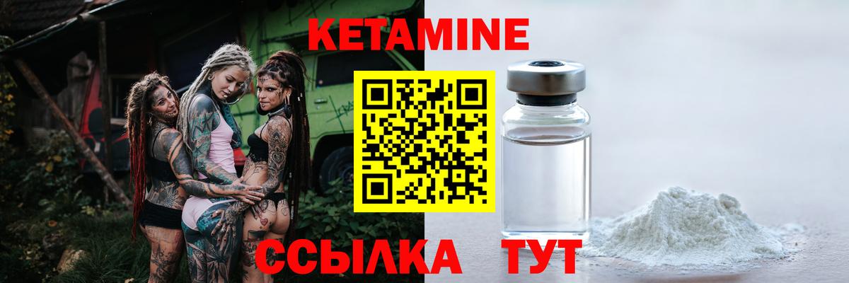 КЕТАМИН VHQ Узловая