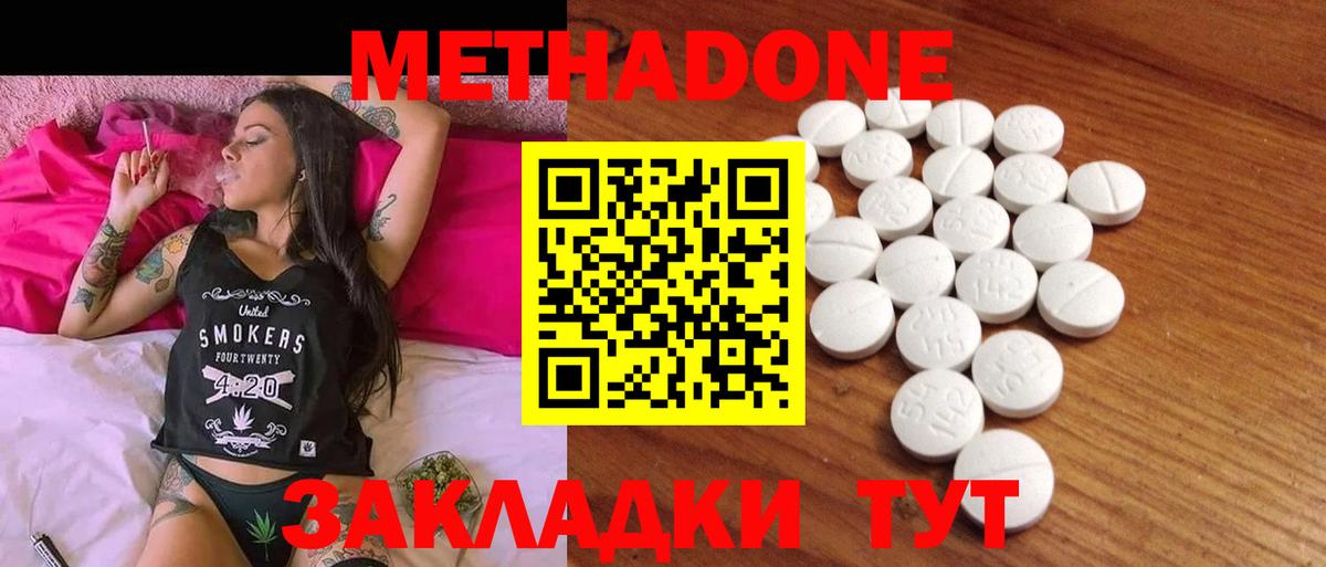 Узловая  МЕТАДОН methadone  Вход с VPN 